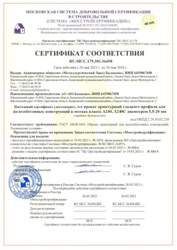 2021.05.26 Арсеньев - Прокат арматурный гладкого профиля для железобетонных конструкций в мотках.